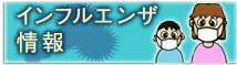 �C���t���G���U���