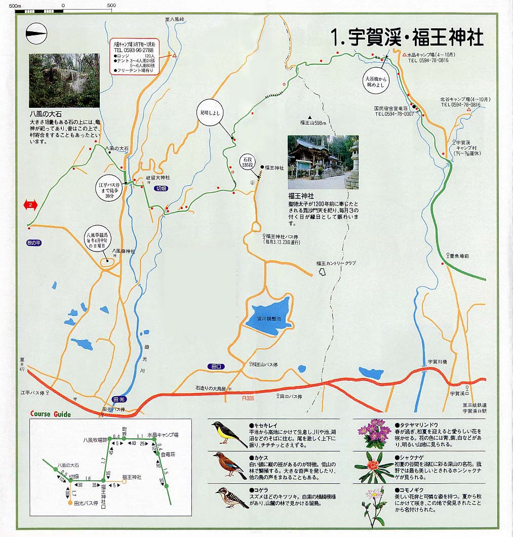菰野町