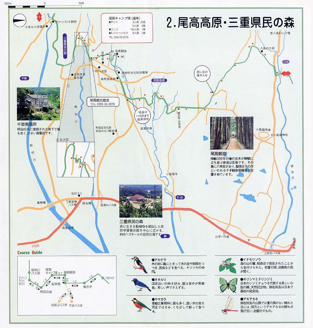 菰野町
