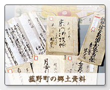 菰野町の郷土資料フォトギャラリーへ 菰野町の郷土資料