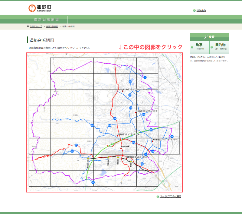 索引図の表示したい場所をクリックしてください