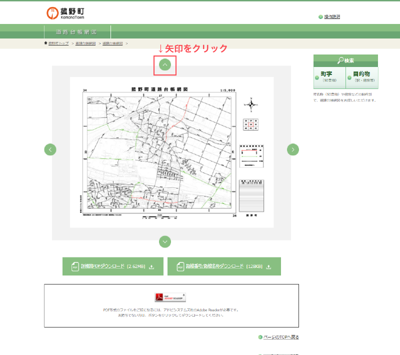 表示させたい方向の矢印をクリック