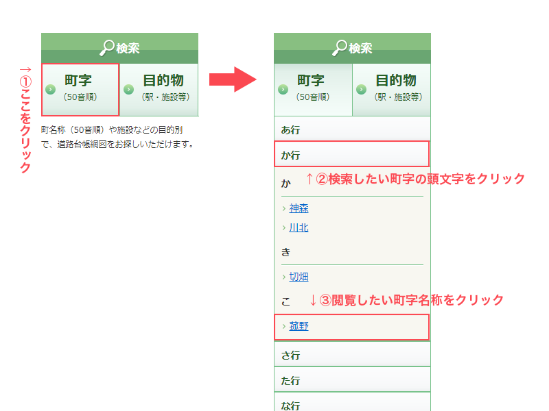 各ページのサイドメニューにある町字検索(五十音)から検索したい町字名称の最初の一文字をクリックしてください