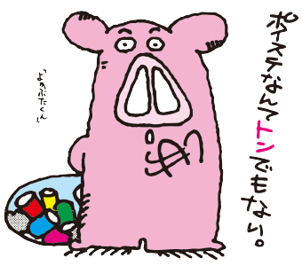 ポイ捨てなんでトンでもない「よかぶたくん」