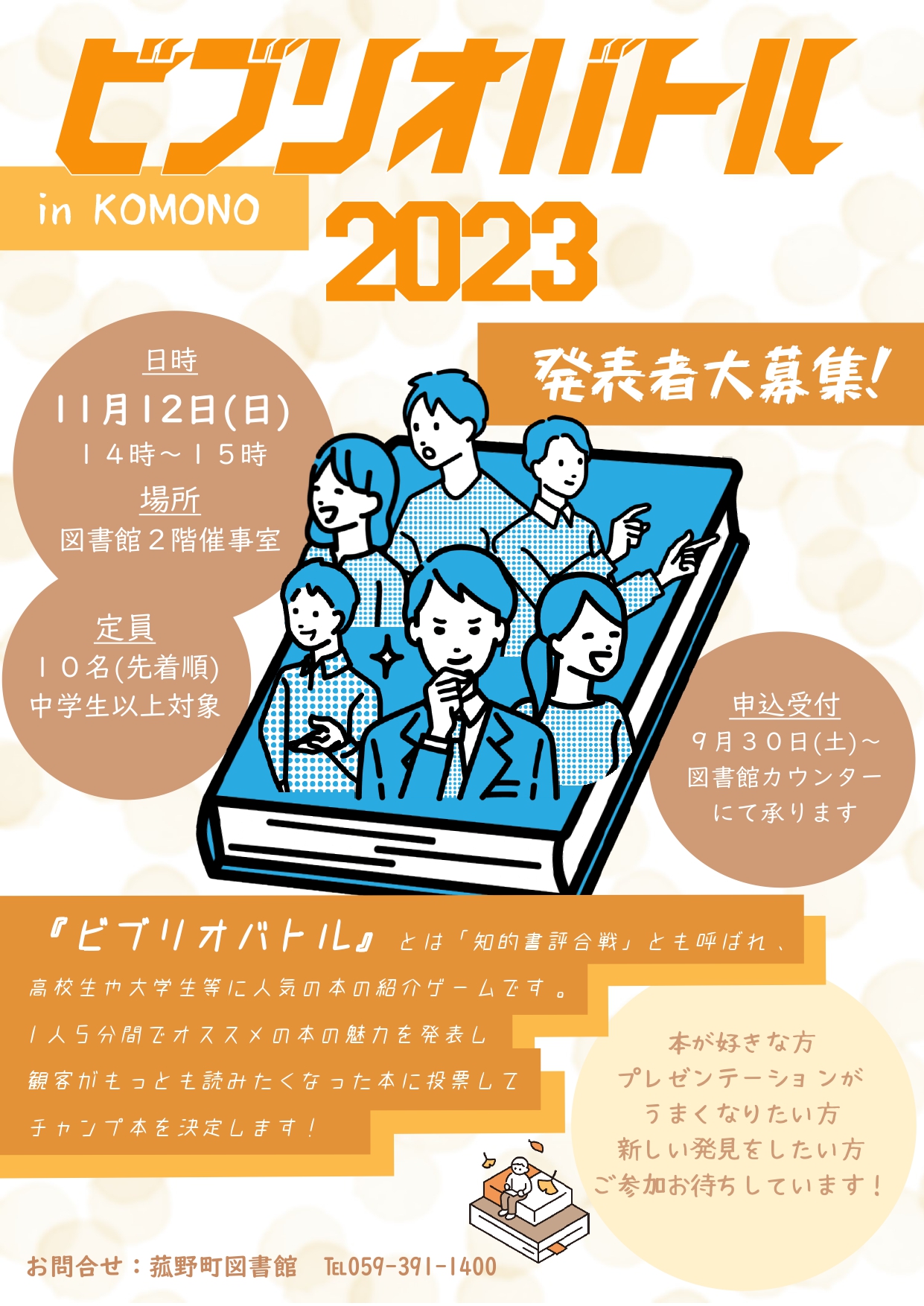 お知らせ｜菰野町図書館