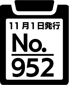 広報こものおしらせ版 最新号