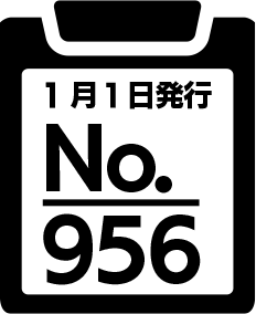 広報こものおしらせ版 最新号