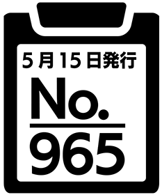 広報こものおしらせ版 最新号